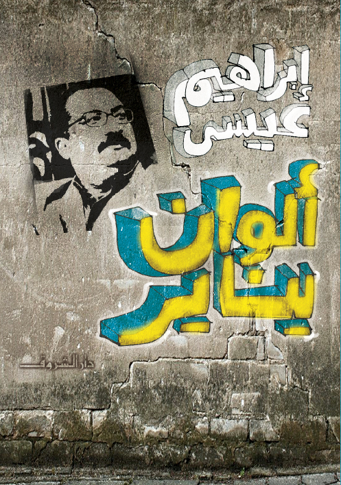 الوان يناير