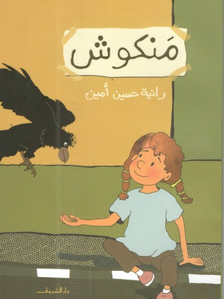 منكوش