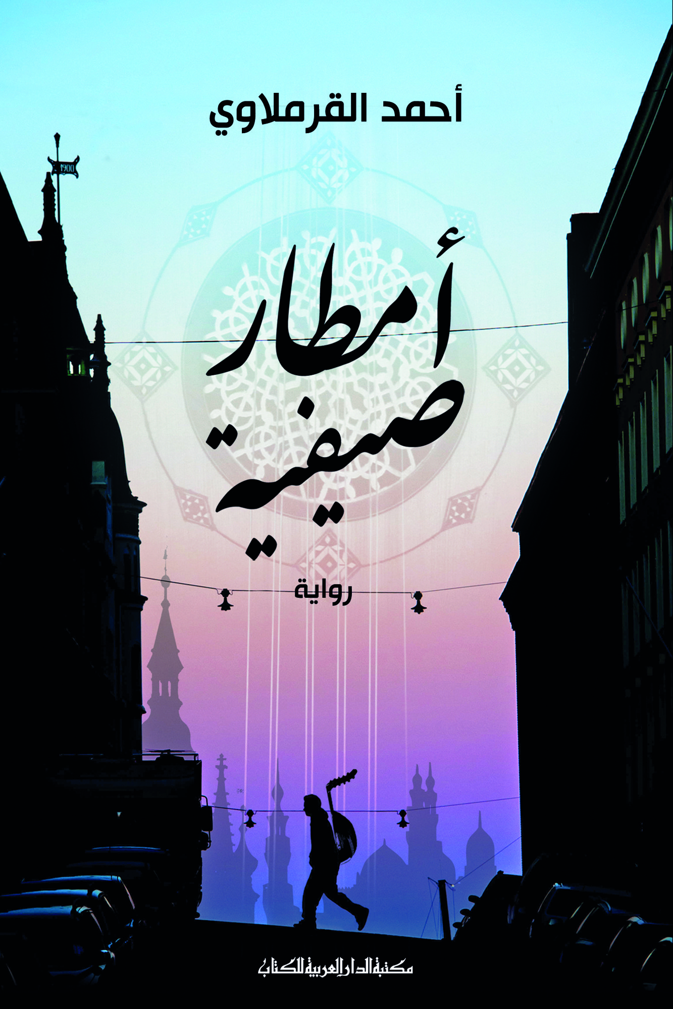 امطار صيفية