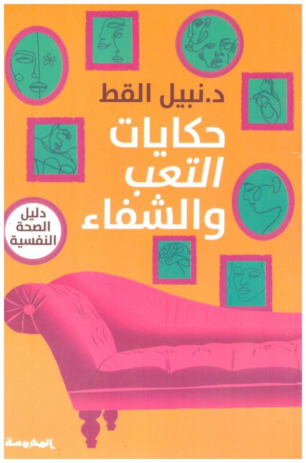 حكايات التعب والشقاء