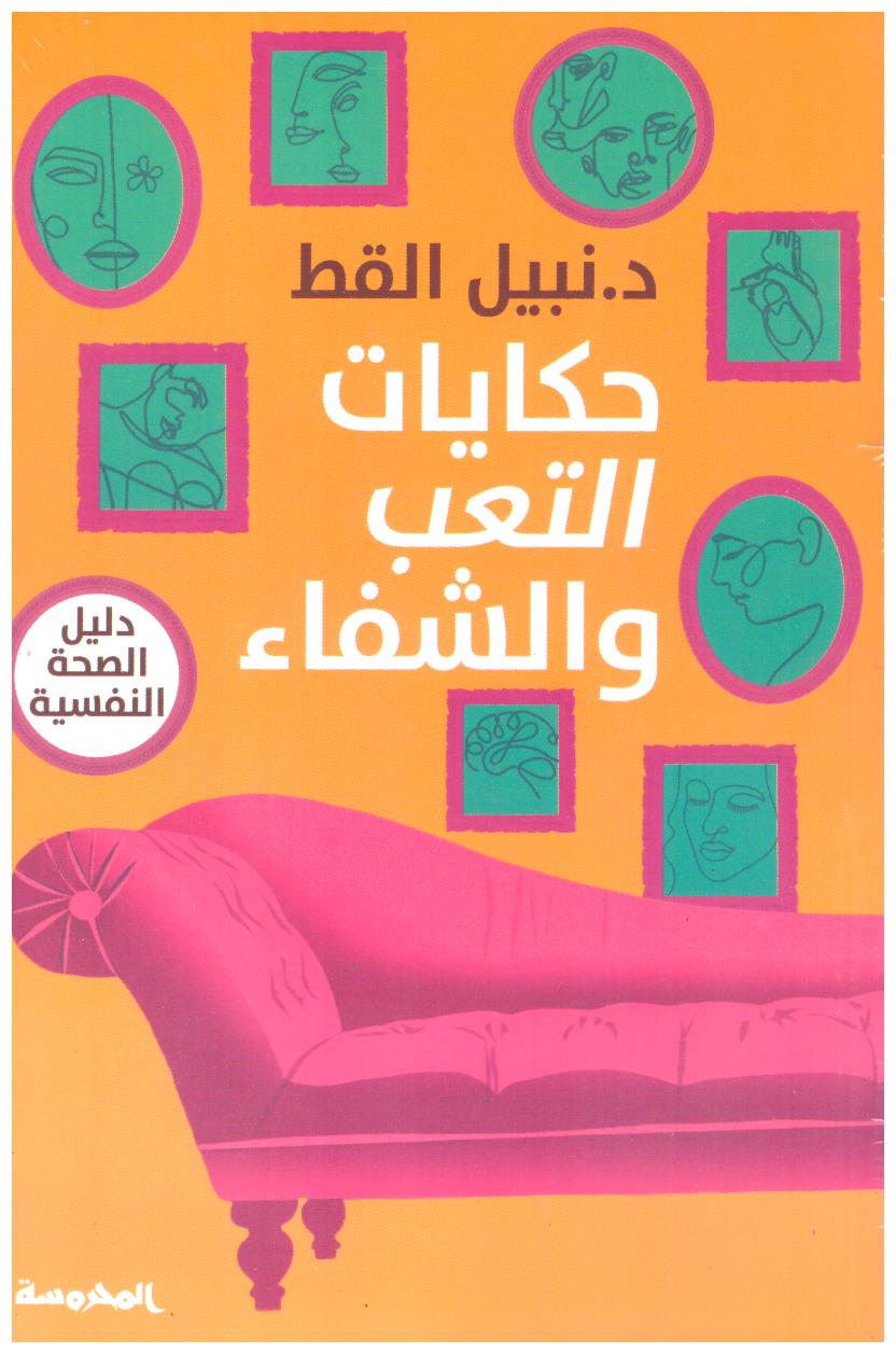 حكايات التعب والشقاء