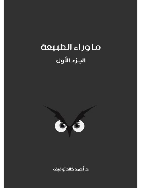ما وراء الطبيعة المجلد الاول اسطورة مصاص الدماء