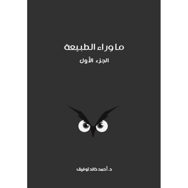 ما وراء الطبيعة المجلد الاول اسطورة مصاص الدماء