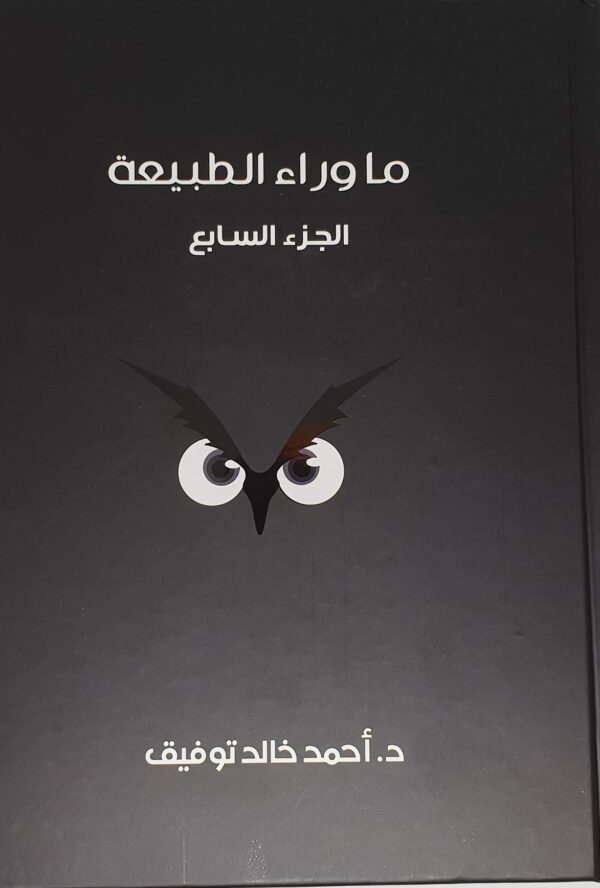 ما وراء الطبيعة المجلد السابع اسطورة دماء دراكيولا