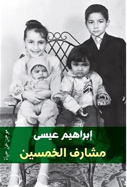 مشارف الخمسين