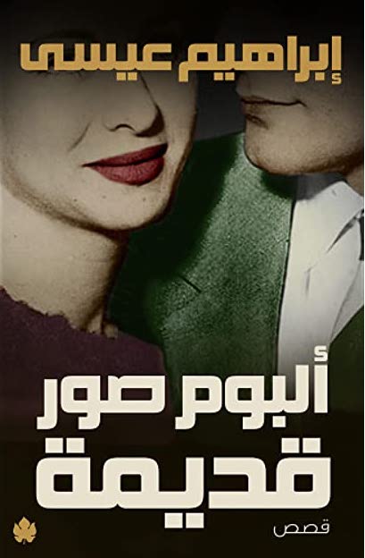 البوم صور قديمة