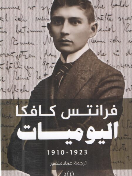 اليوميات 1923-1910