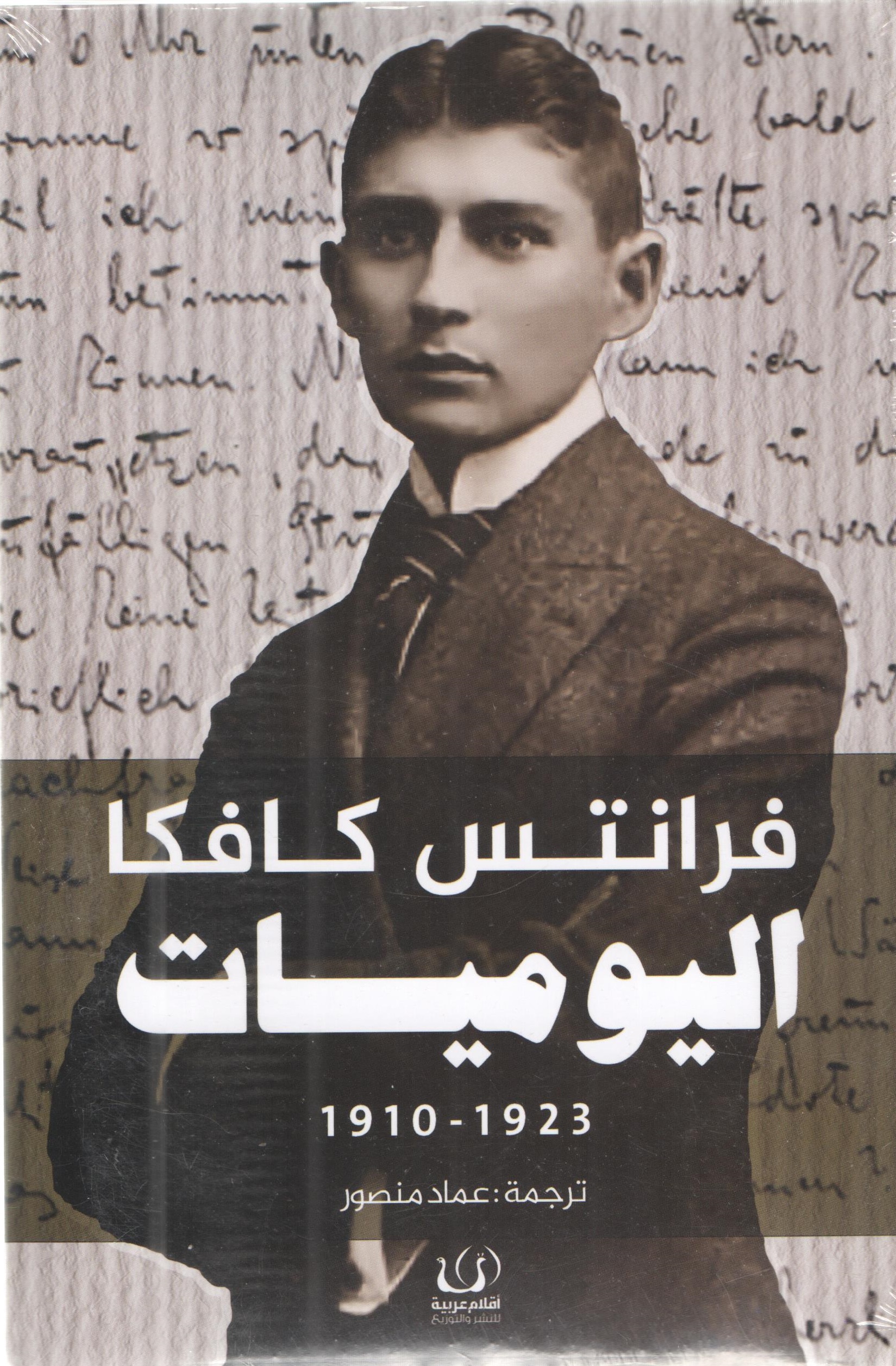 اليوميات 1923-1910