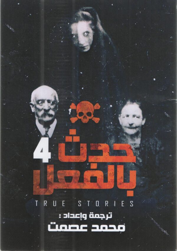حدث بالفعل 4