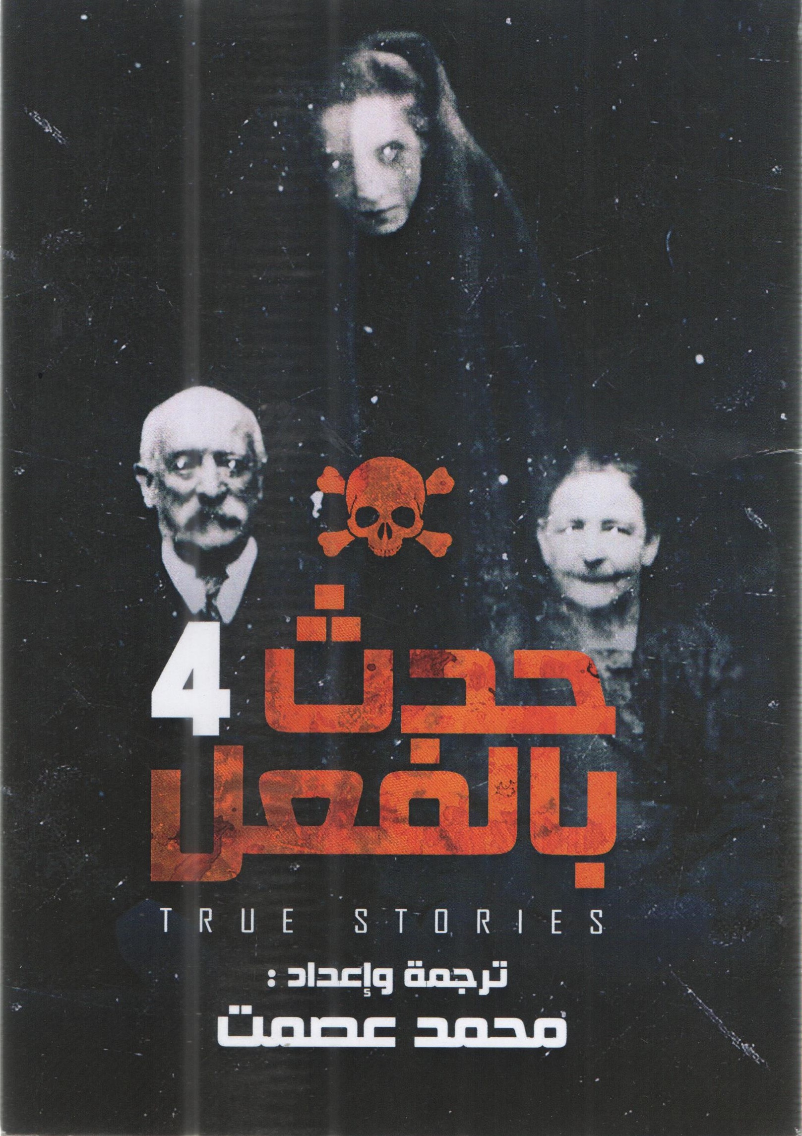 حدث بالفعل 4
