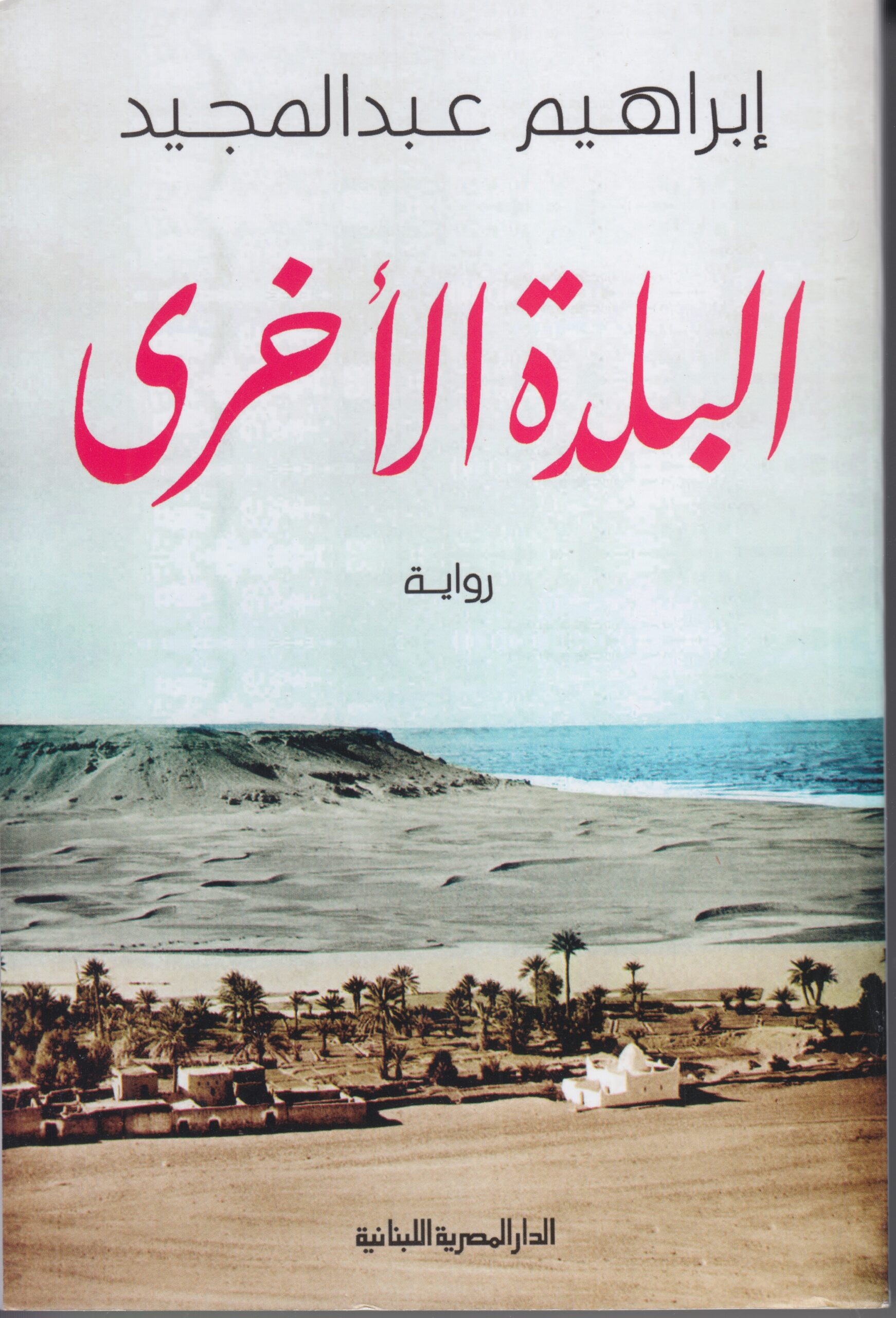 البلدة الاخرى