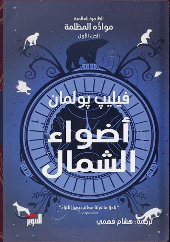 اضواء الشمال