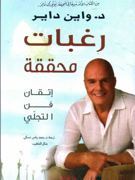 رغبات محققة اتقان فى التجلى