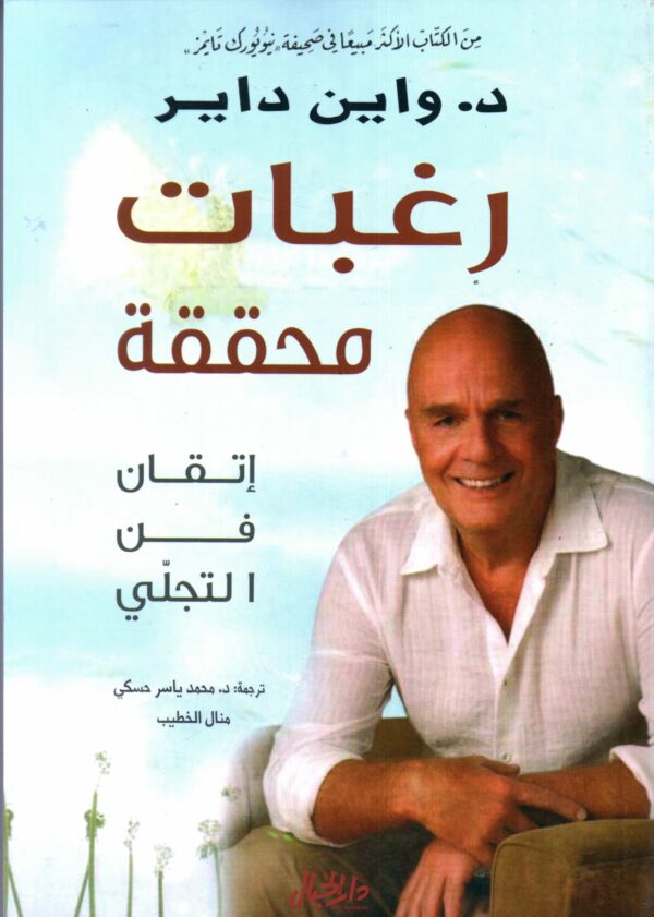 رغبات محققة اتقان فى التجلى