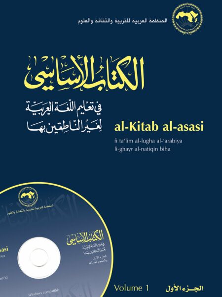Al-kitab Al-asasi Volume 1