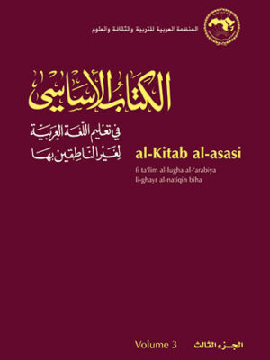 Al-kitab Al-asasi Volume 3