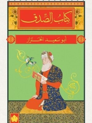 كتاب الصدق