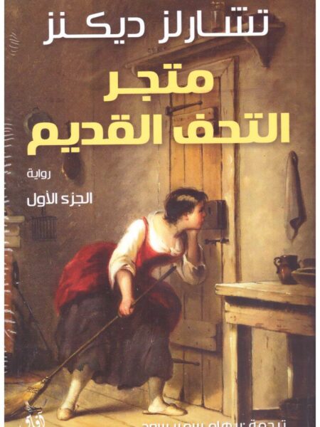 متجر التحف القديم 1/2