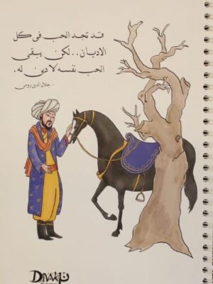 A5 Wire Notebook Rumi Arabic