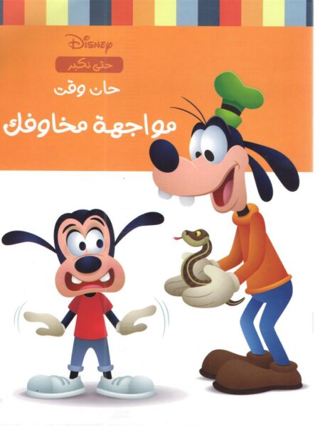 حان وقت مواجهة مخاوفك