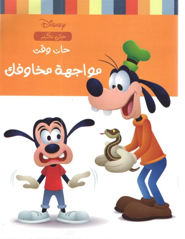 حان وقت مواجهة مخاوفك