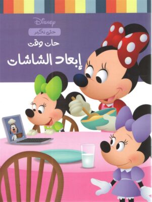 حان وقت ترك الشاشة