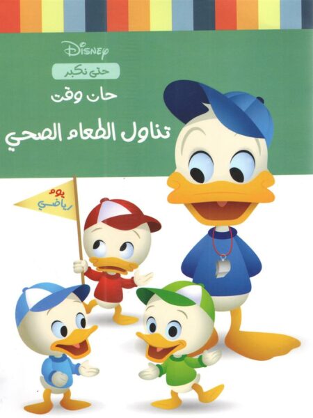 حان وقت الأكل الصحى