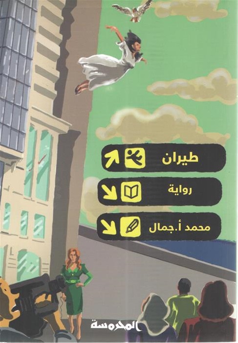 طيران