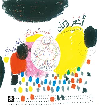 اشعر و كأن