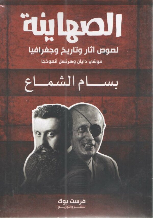 الصهاينة لصوص اثار و تاريخ