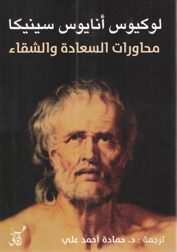 محاورات السعادة والشقاء