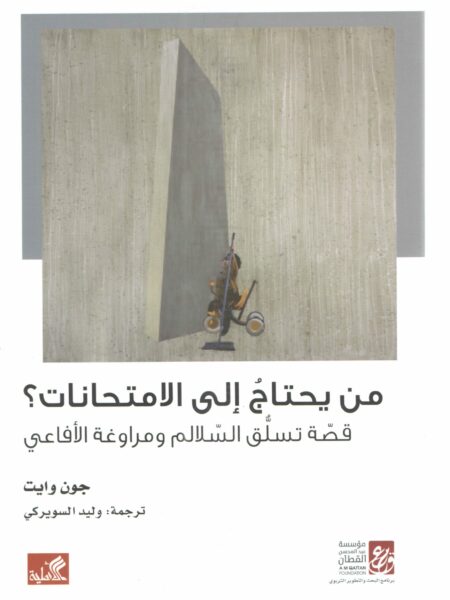 من يحتاج الى الامتحانات