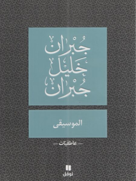 الموسيقى