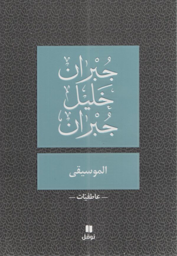 الموسيقى