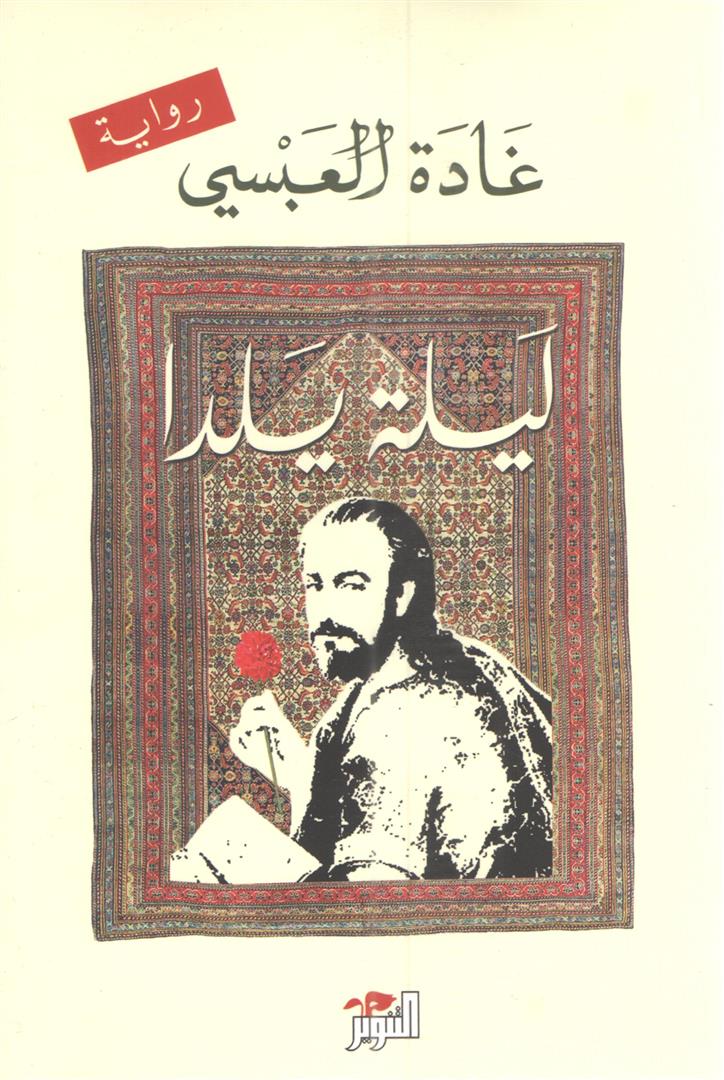 ليلة يلدا