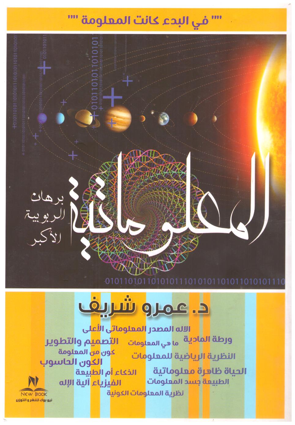 المعلوماتية