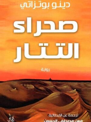 صحراء التتار