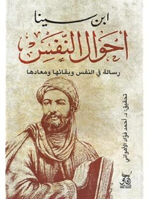 احوال النفس