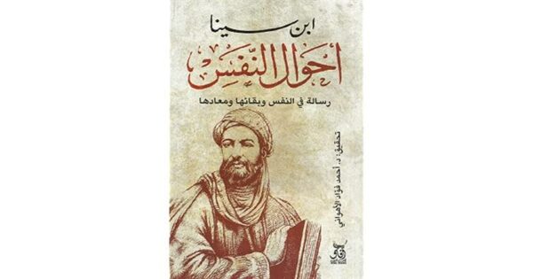 احوال النفس