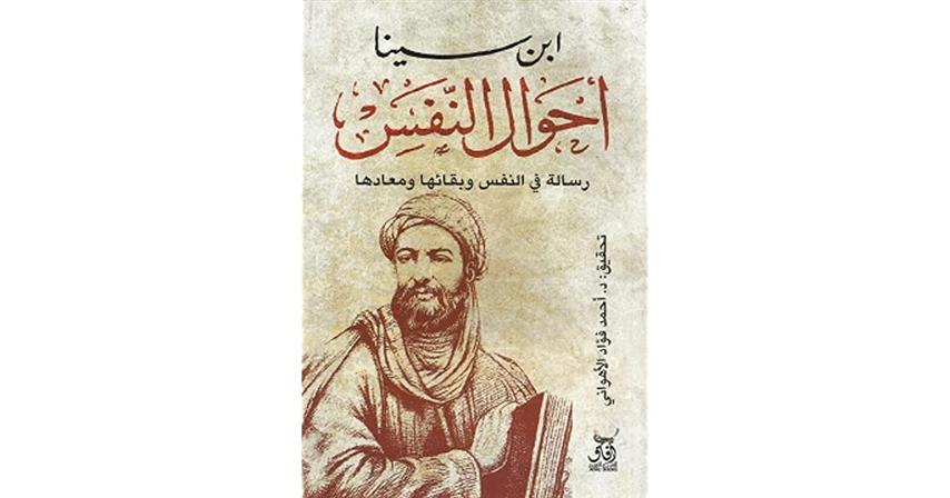 احوال النفس