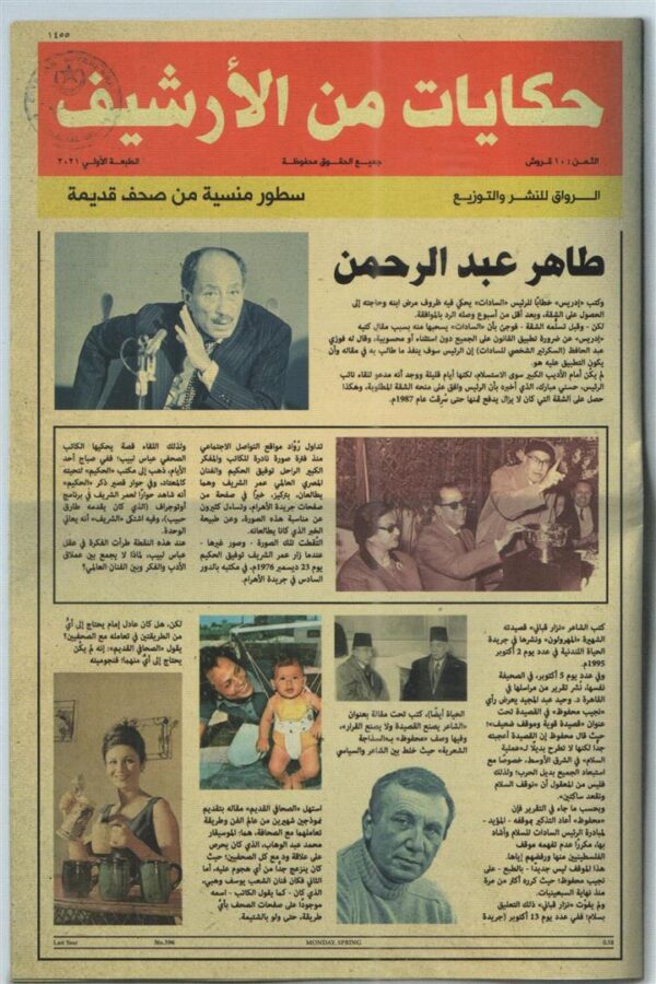 حكايات من الارشيف