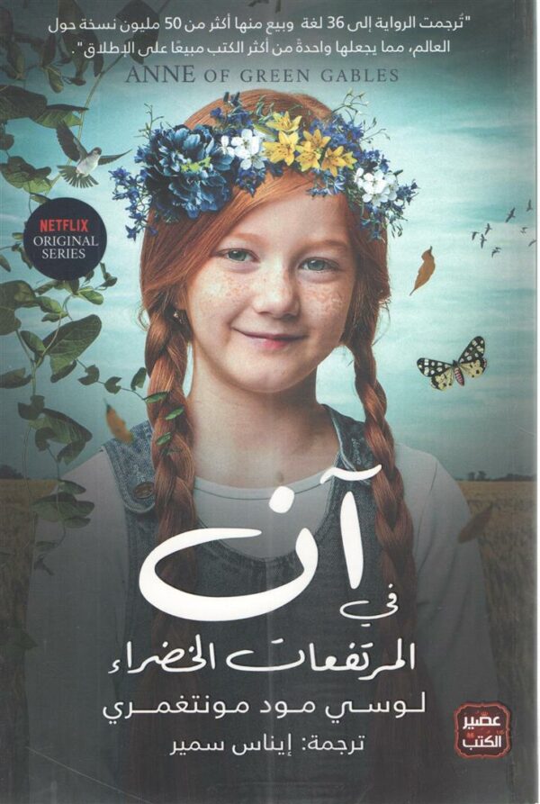 ان فى المرتفعات الخضراء