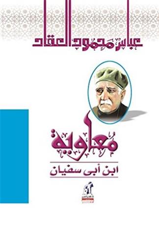 معاوية ابن ابى سفيان