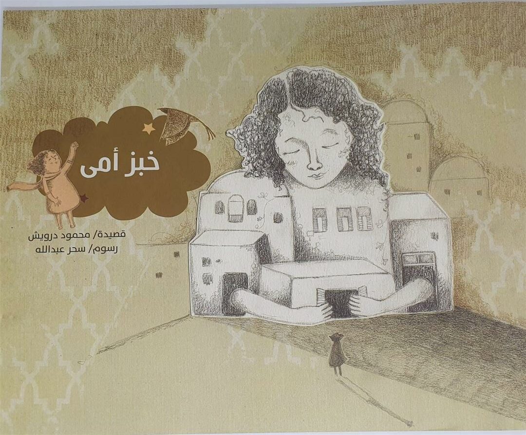 خبز امى