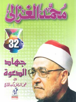 جهاد الدعوة بين عجز الداخل وكيد الخارج