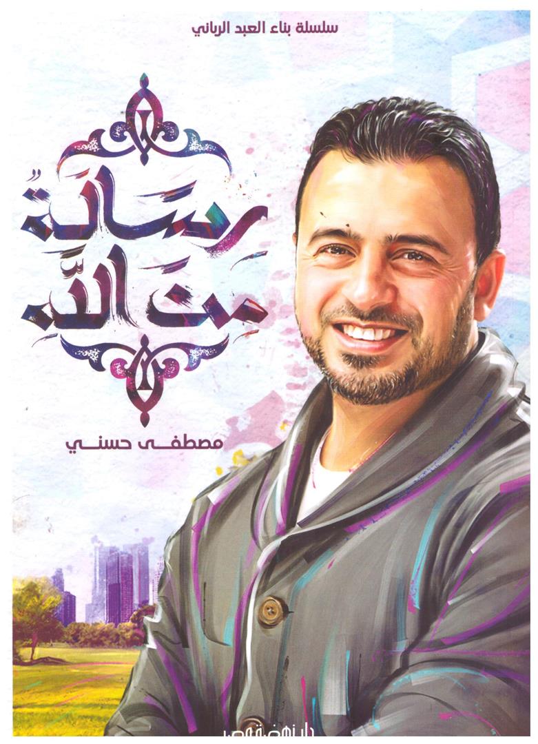 رسالة من الله