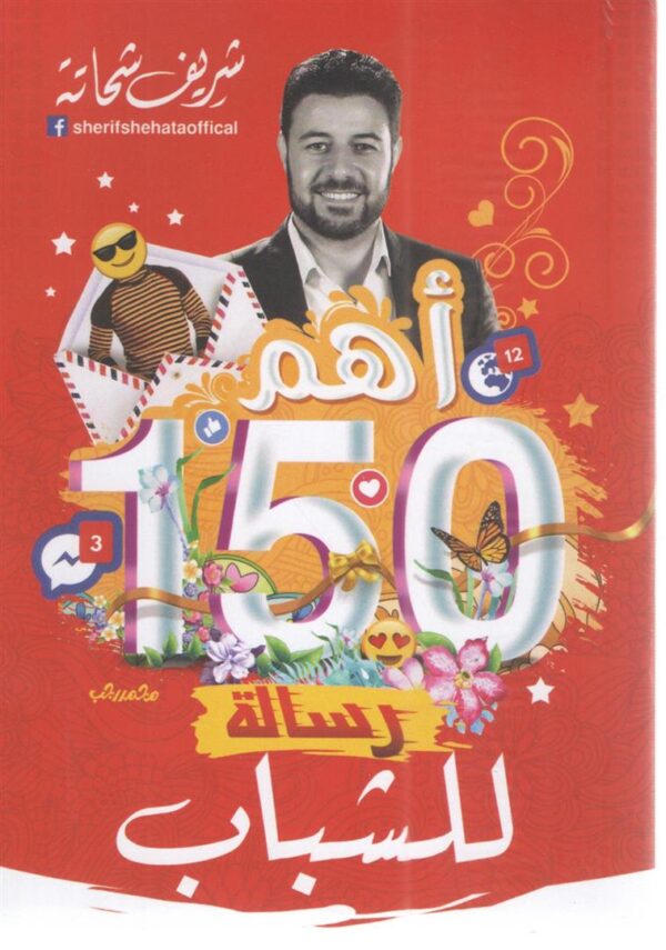 اهم 150 رسالة للشباب