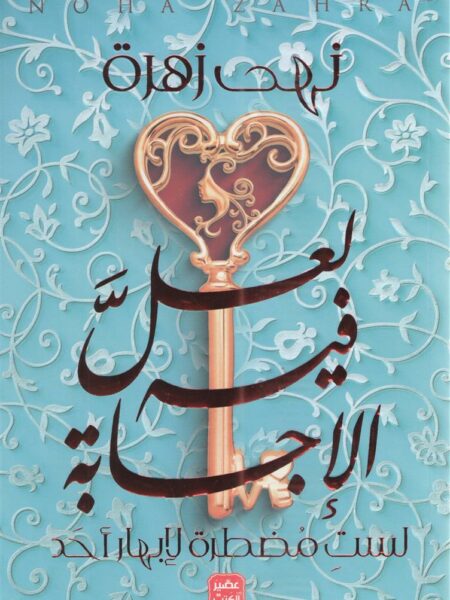 لعل فيه الاجابة