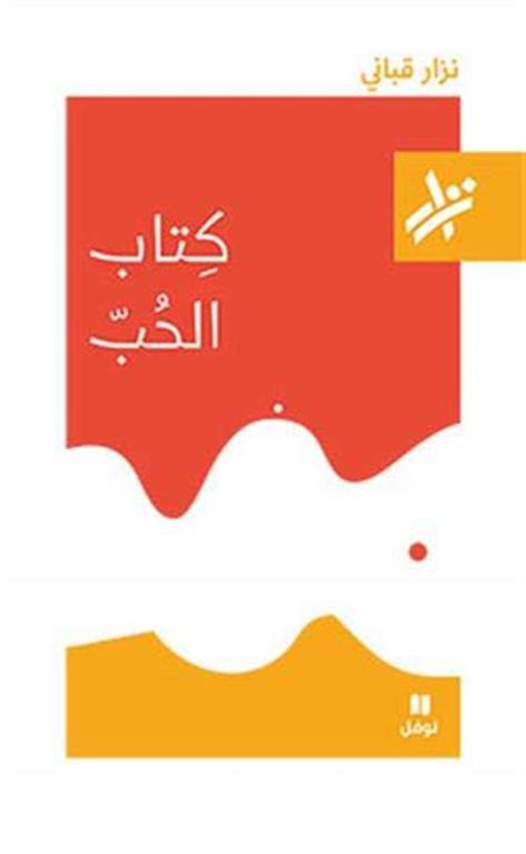 كتاب الحب
