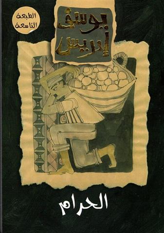 الحرام
